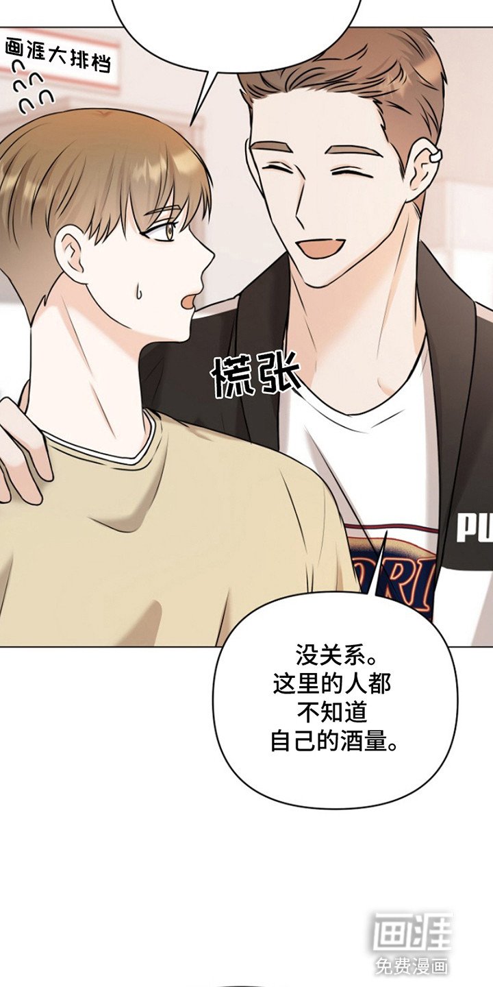 第2章：迎新会