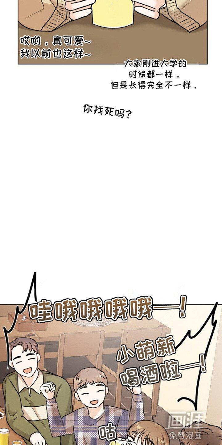 第2章：迎新会