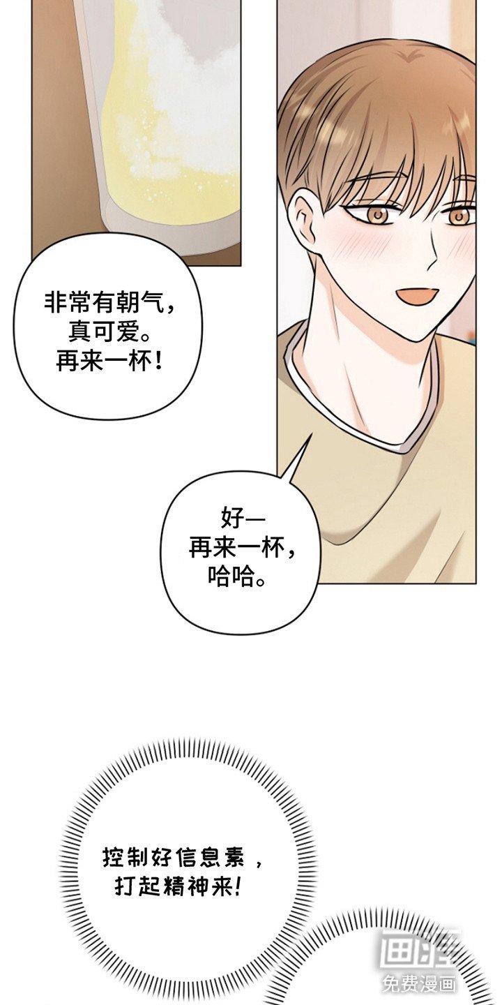 第2章：迎新会