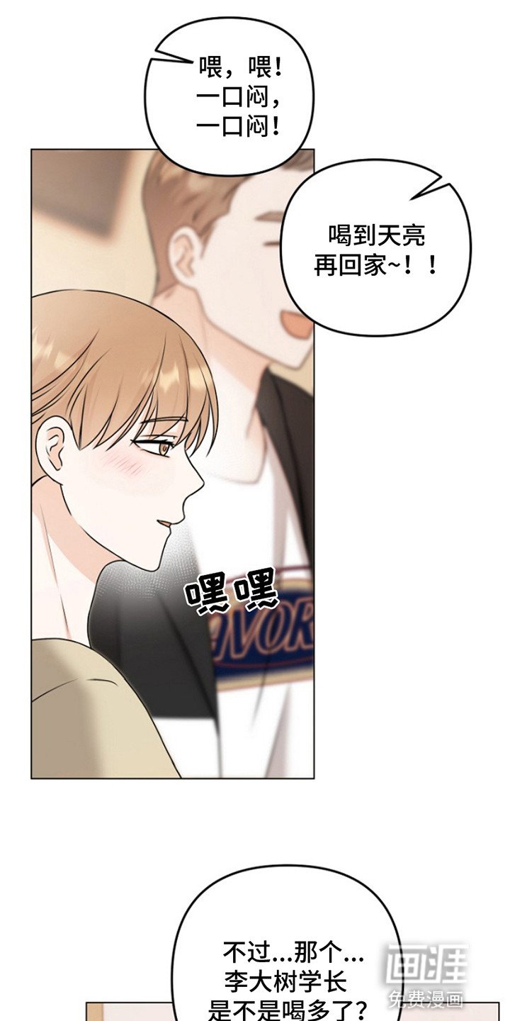 第2章：迎新会