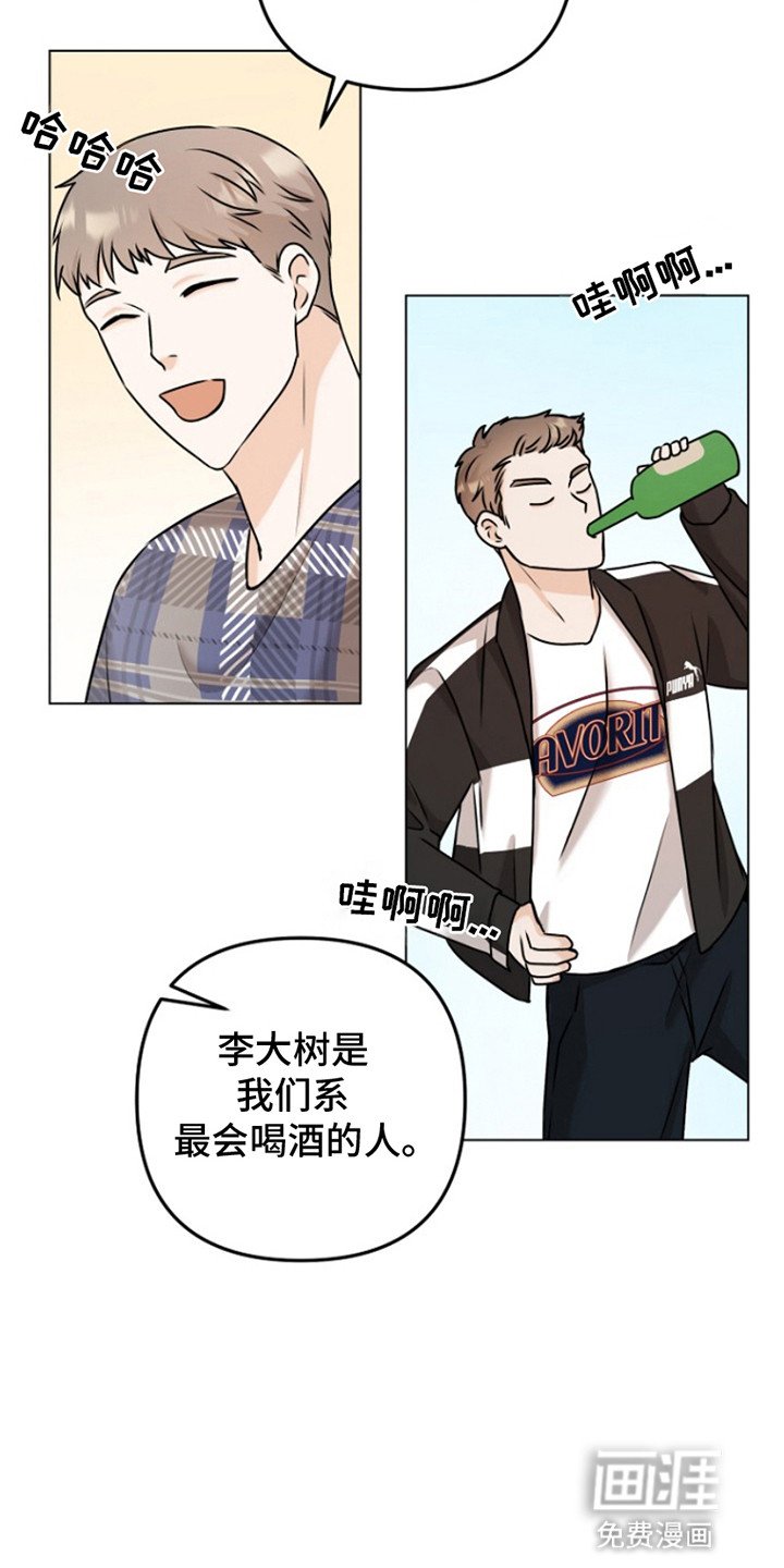 第2章：迎新会