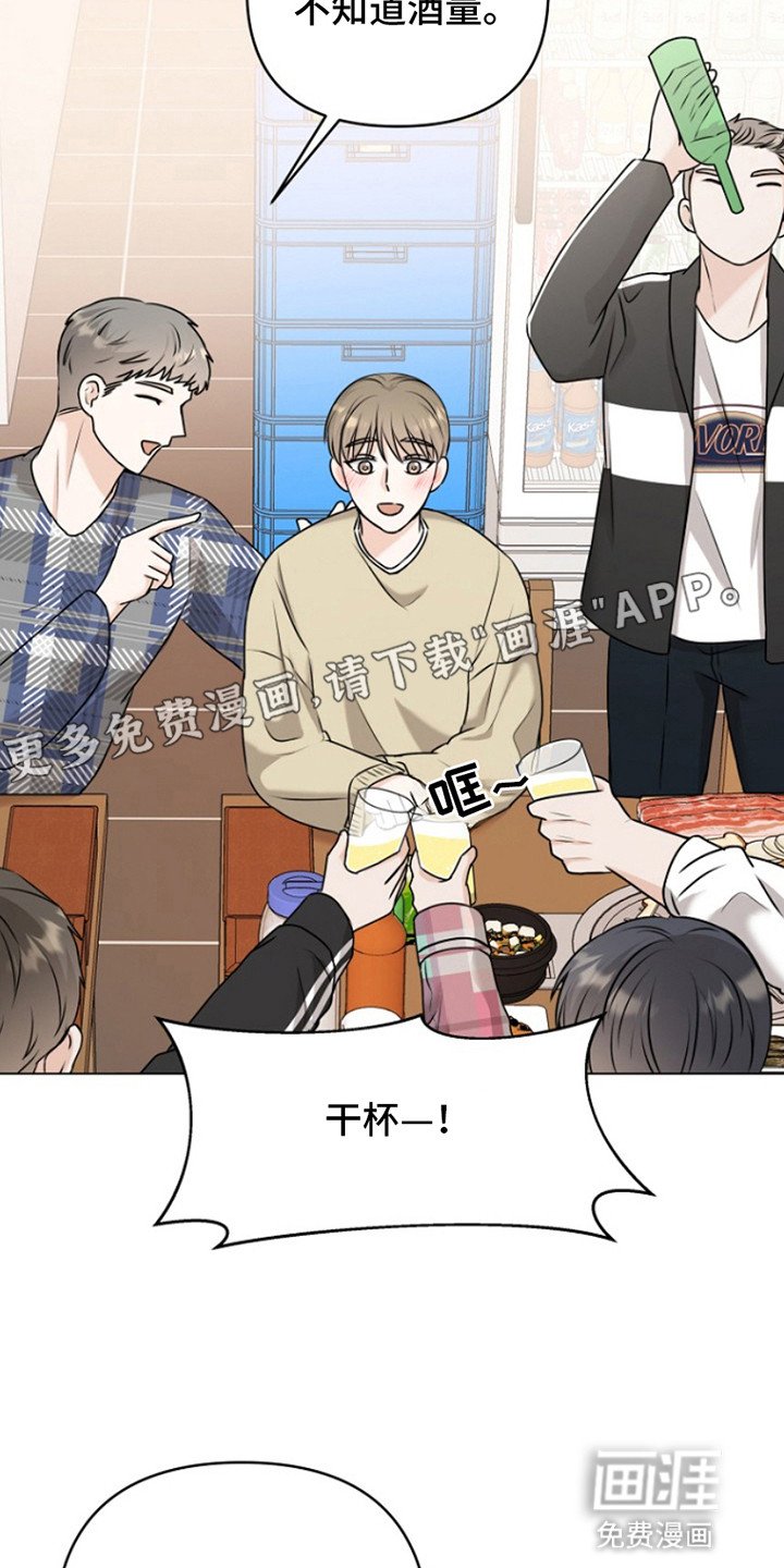 第2章：迎新会