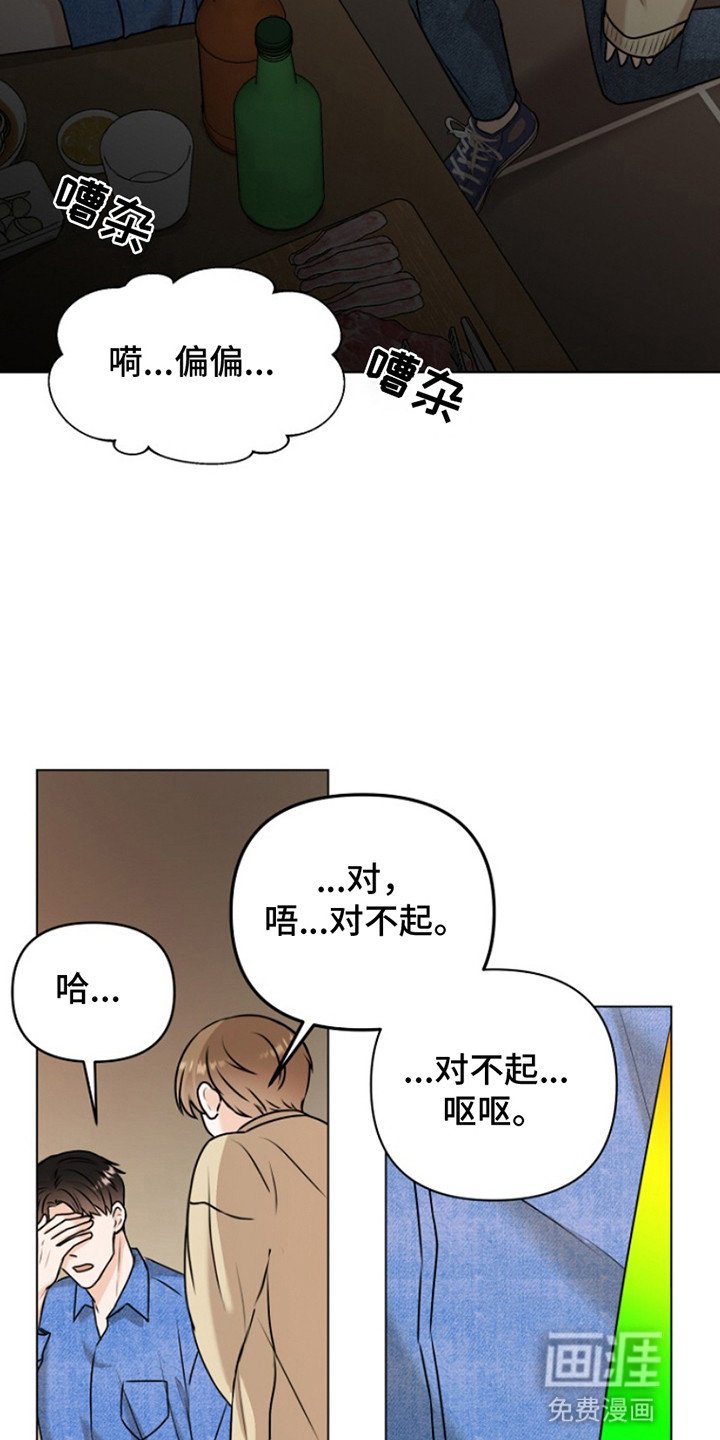 第3章：结下梁子