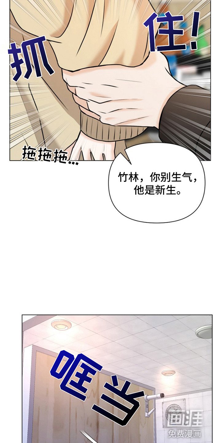 第3章：结下梁子