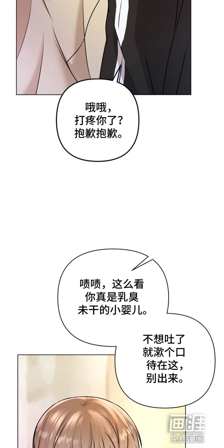 第3章：结下梁子