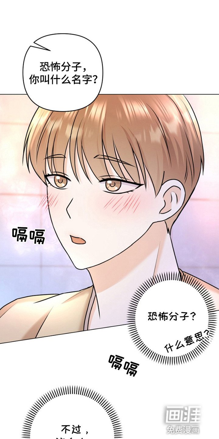 第3章：结下梁子