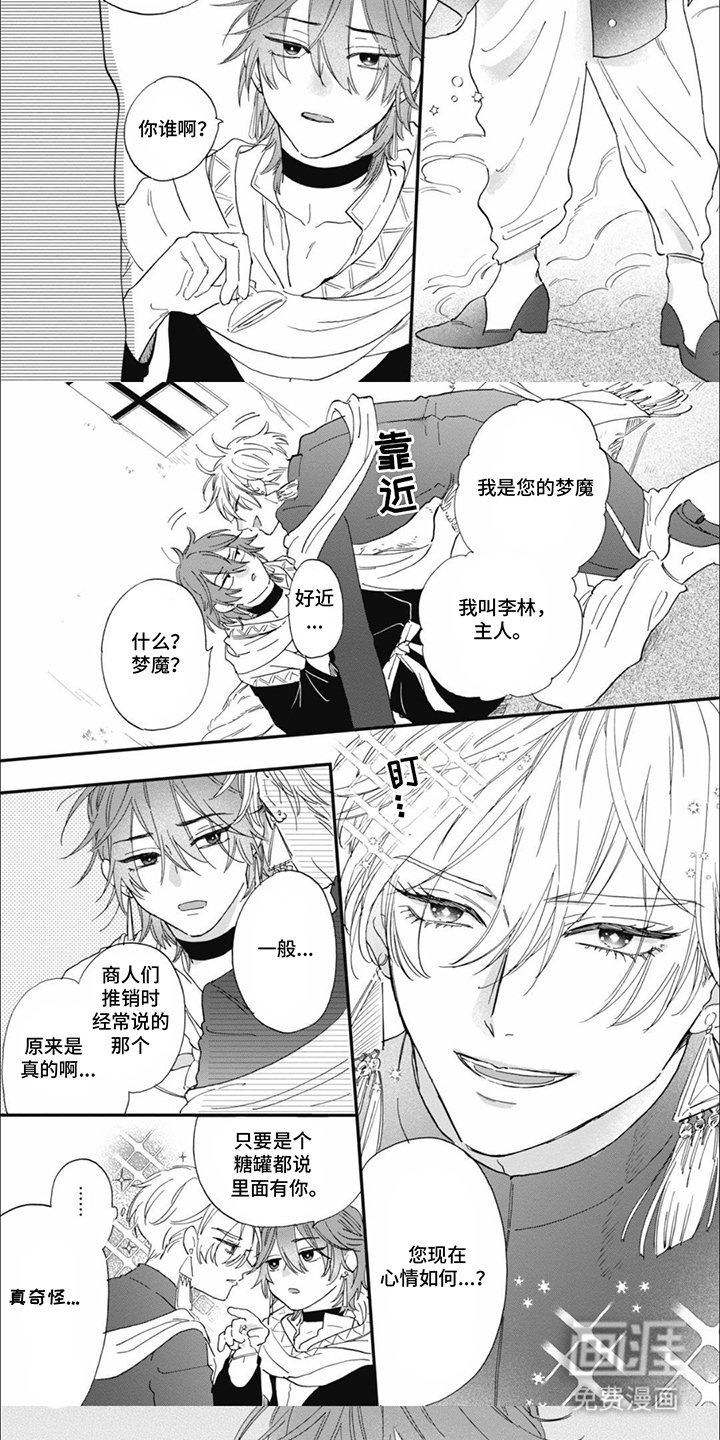 第1章：契约反转