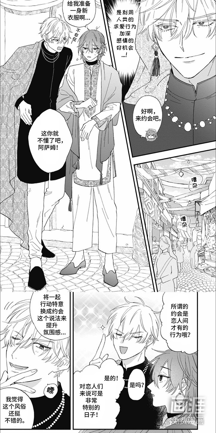 第19章：来约会