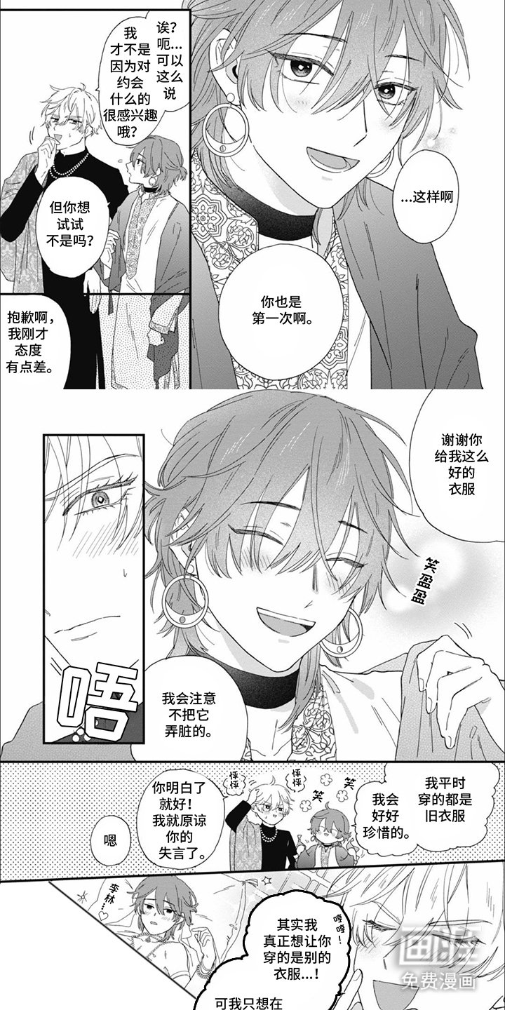 第19章：来约会