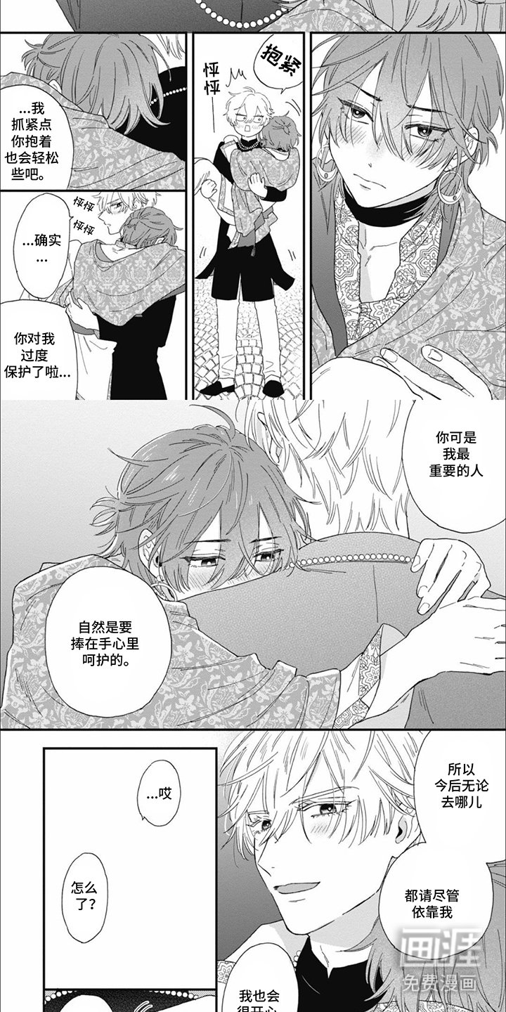 第20章：尽管依靠我