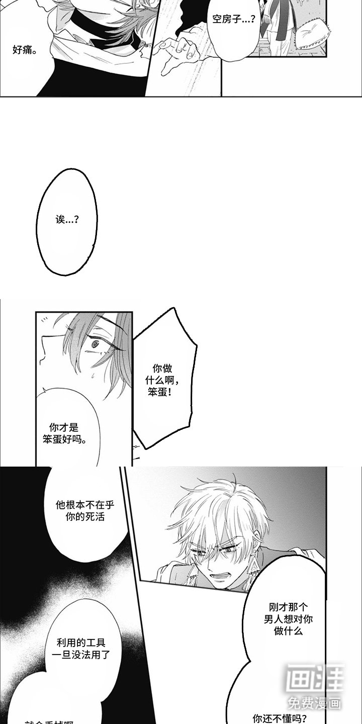 第6章：报答