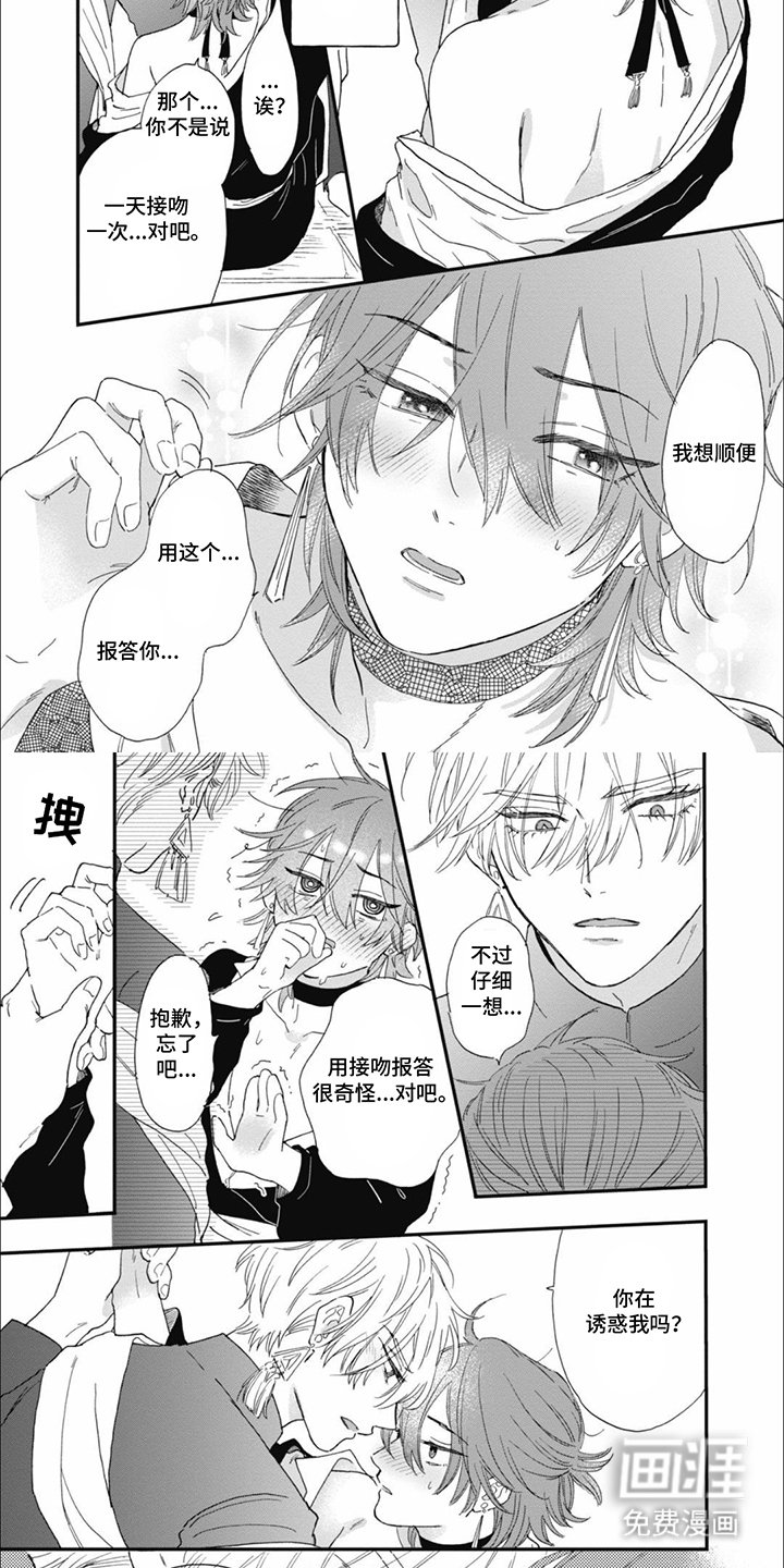 第6章：报答