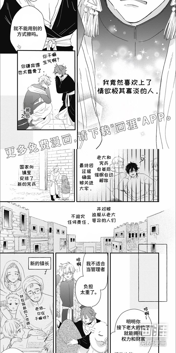 第7章：贪得无厌