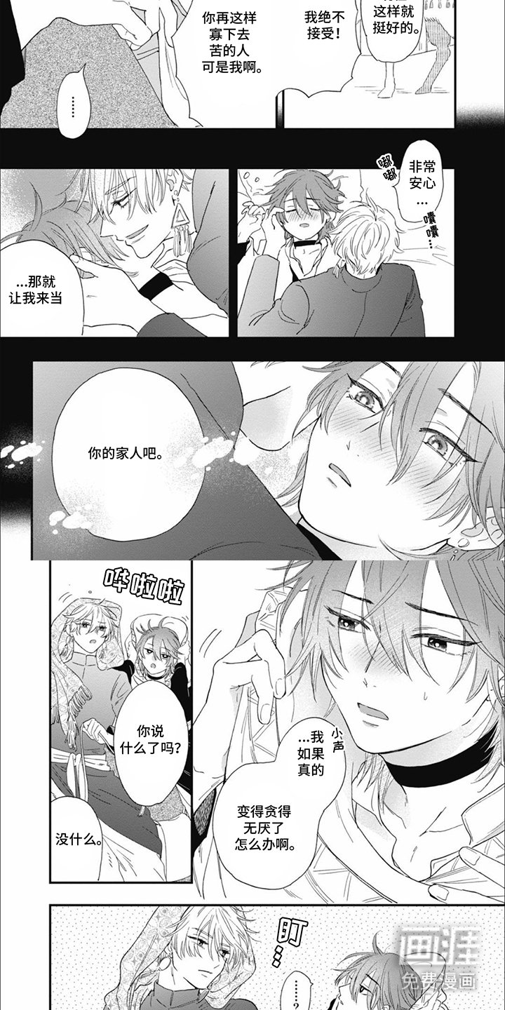 第7章：贪得无厌