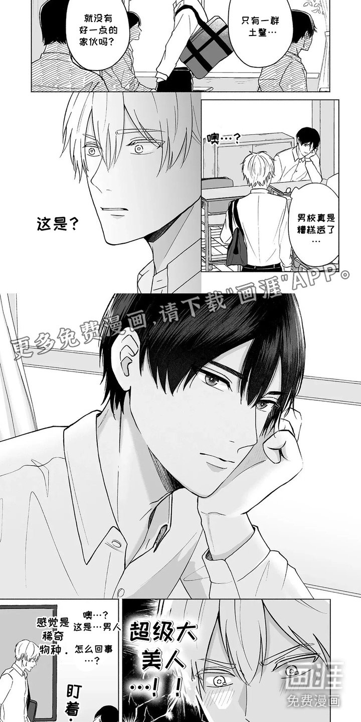 第1章：室友