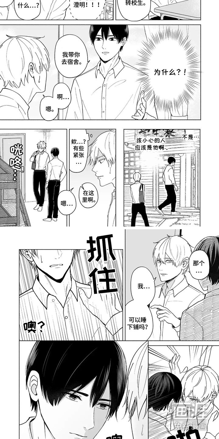 第1章：室友