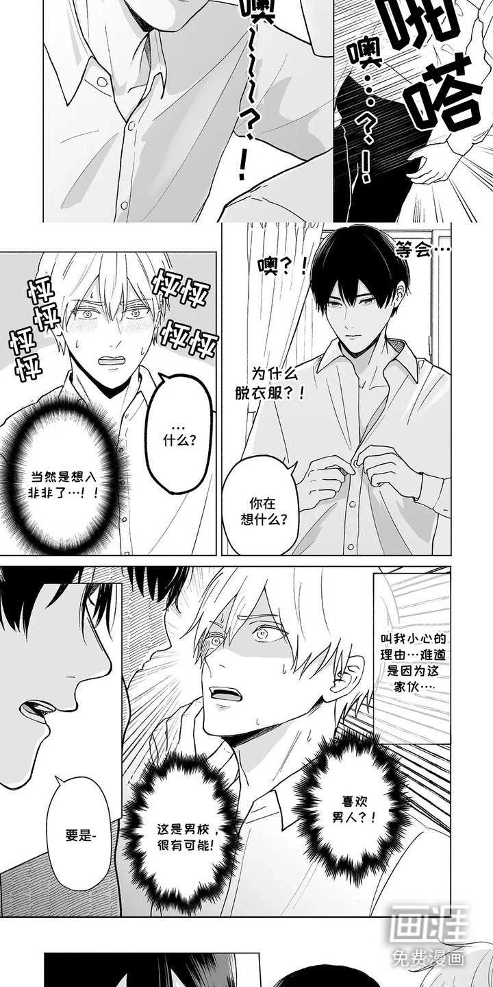 第1章：室友