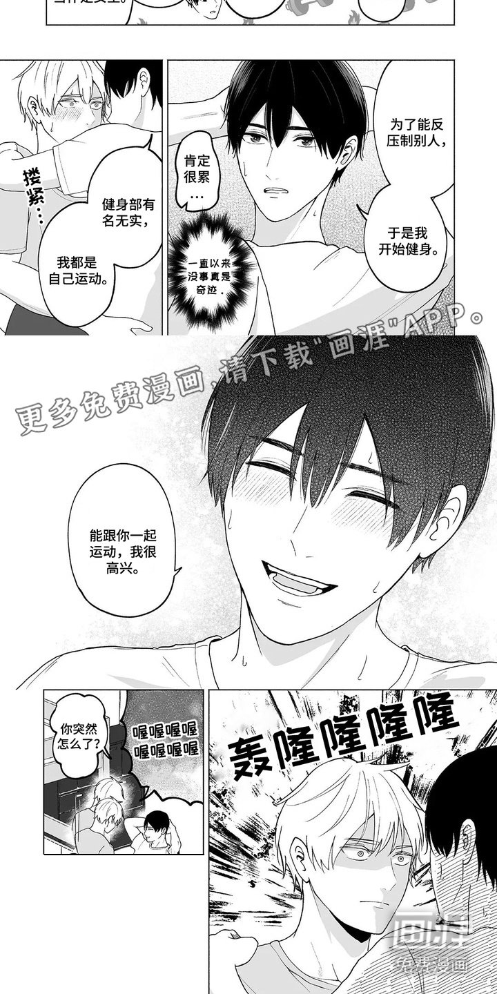 第10章：一起运动