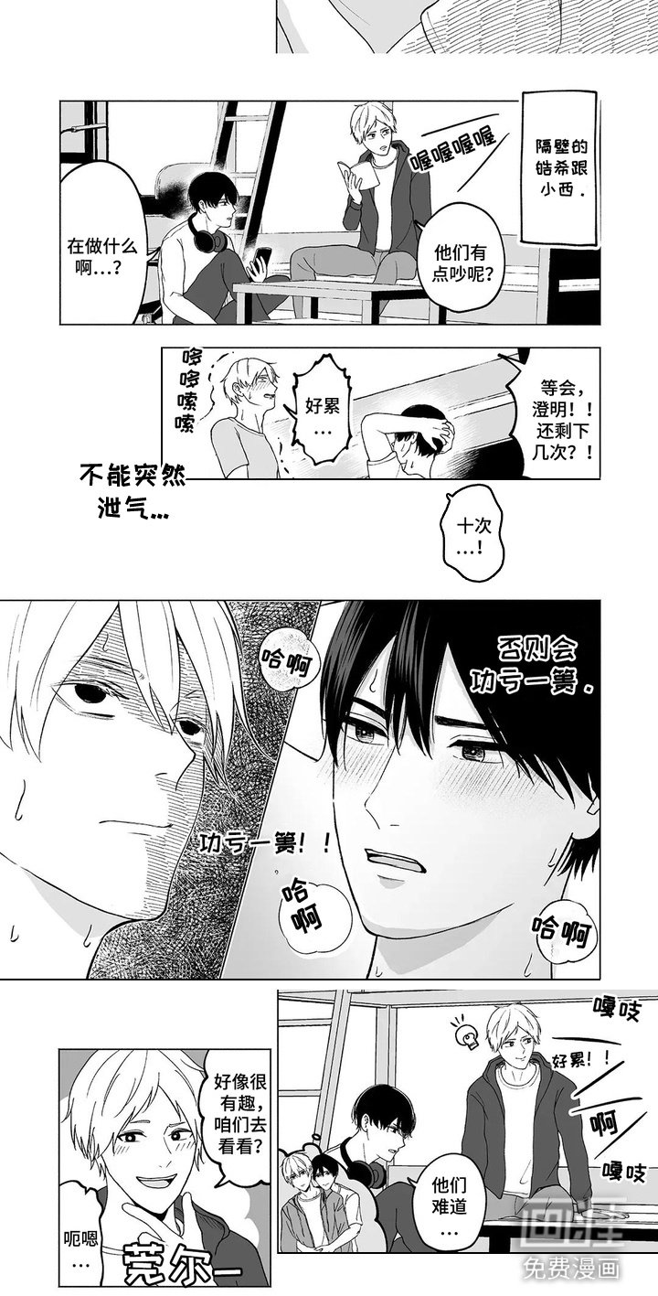 第10章：一起运动