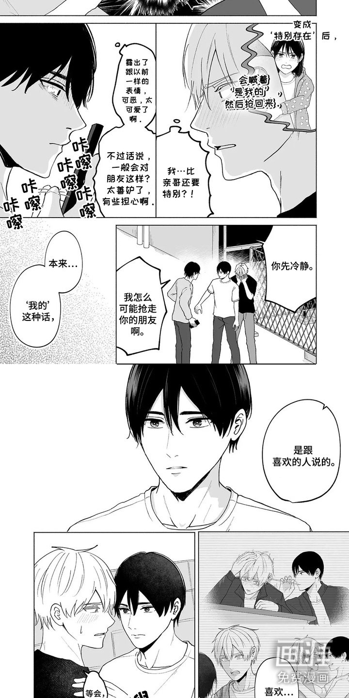 第16章：喜欢的人
