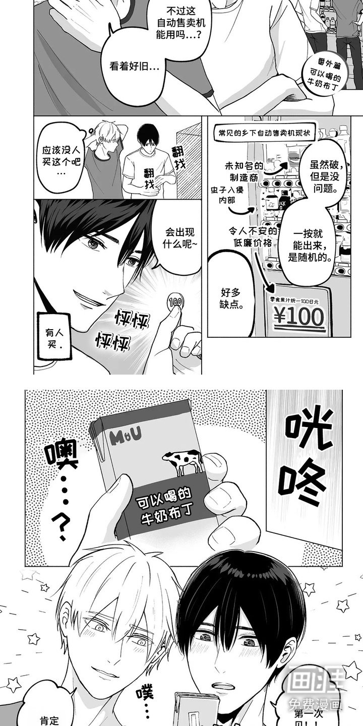 第17章：【番外】美好与本命