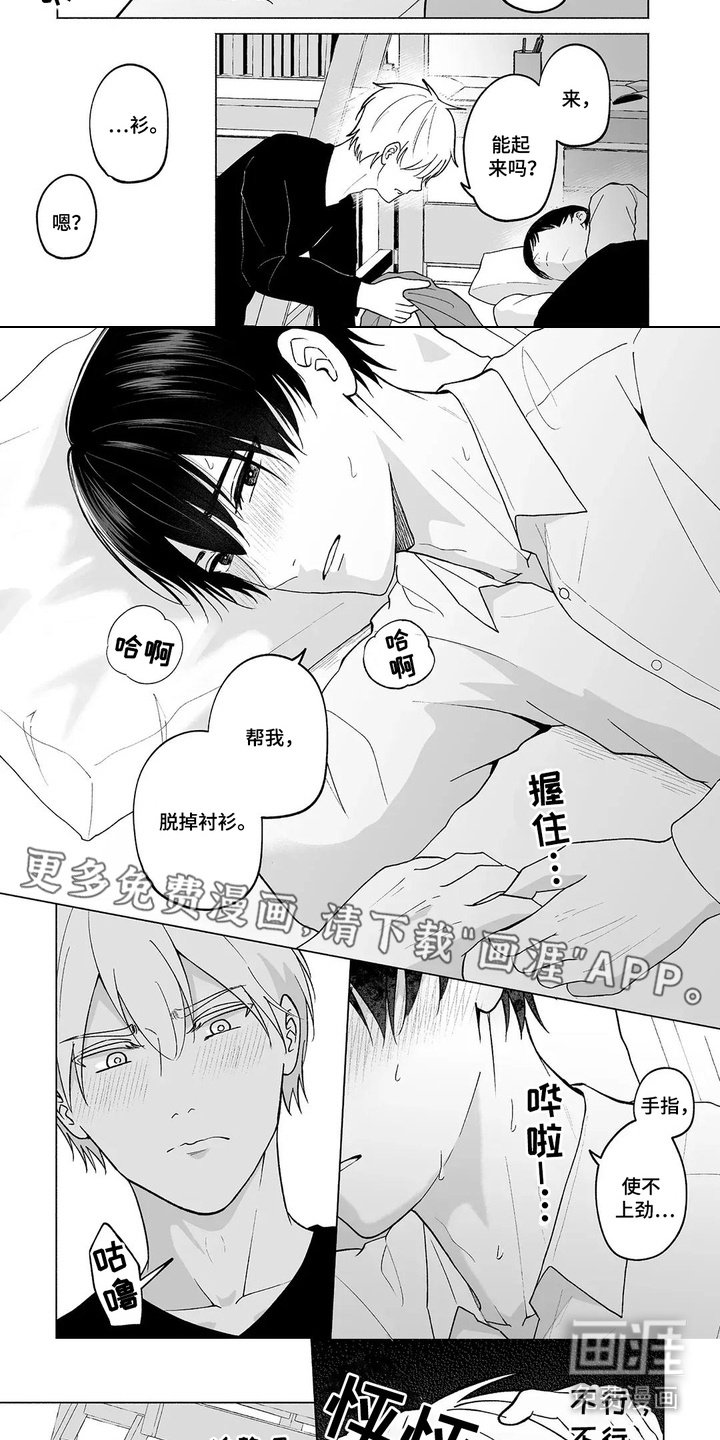 第18章：【番外】感冒的那天