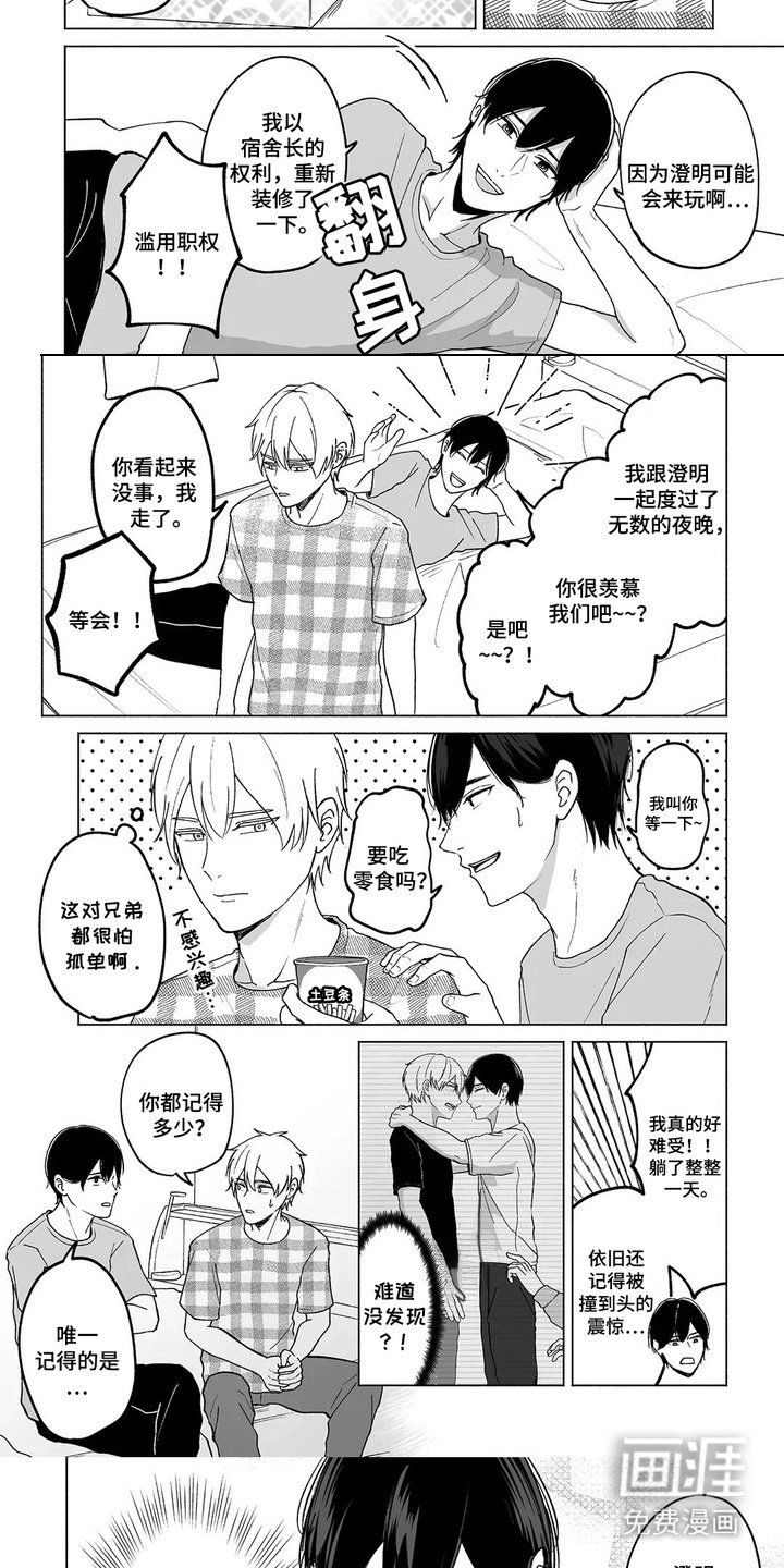 第19章：歪曲记忆
