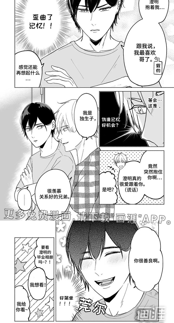 第19章：歪曲记忆