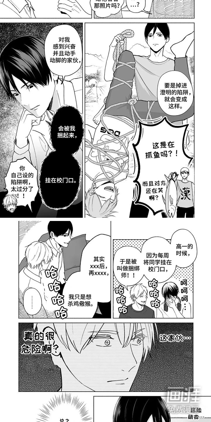 第2章：很危险