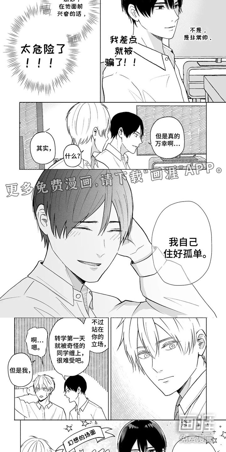 第2章：很危险