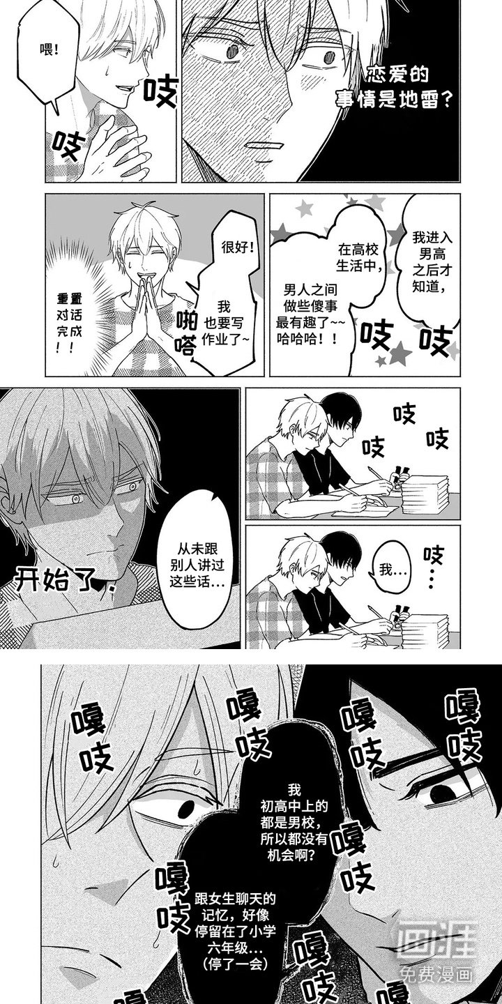 第20章：雷区