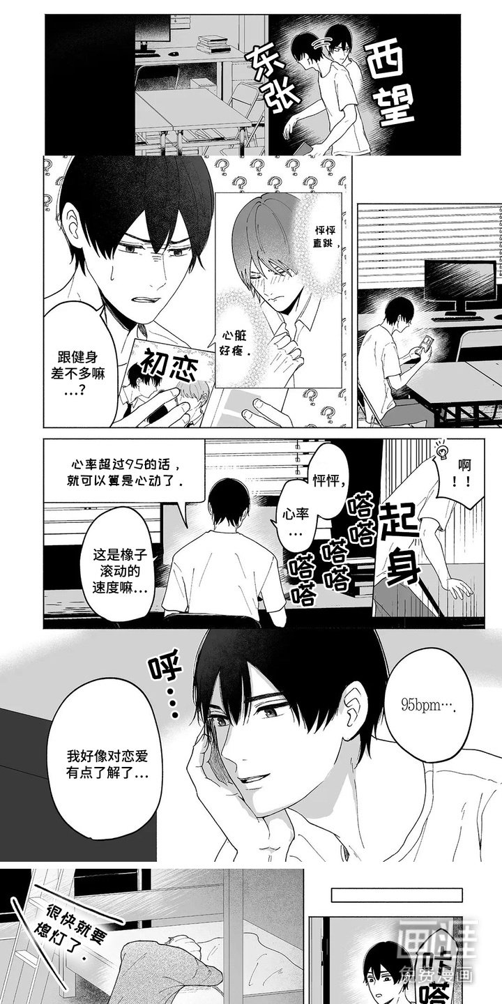 第26章：心跳加速 