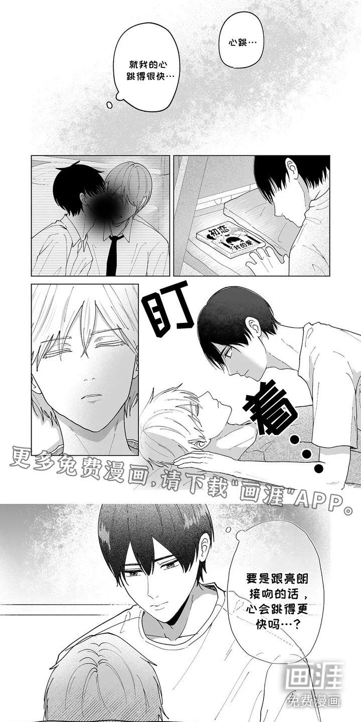 第26章：心跳加速 