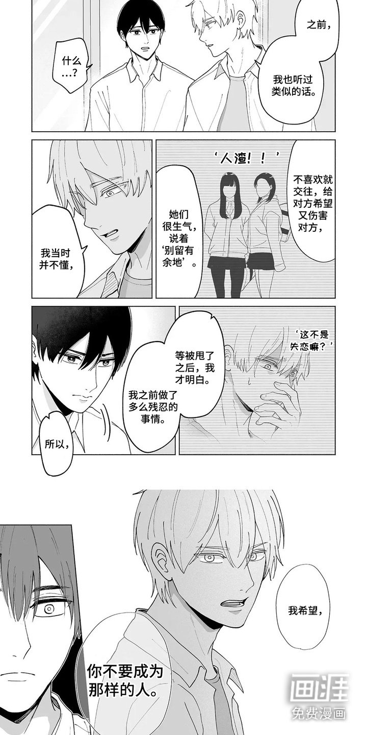 第28章：被甩了