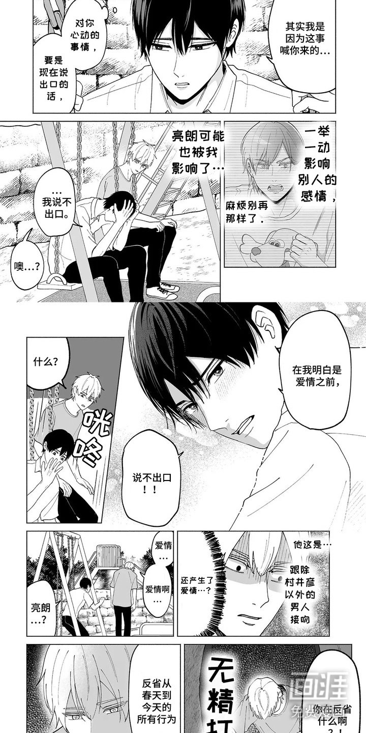 第29章：无精打采
