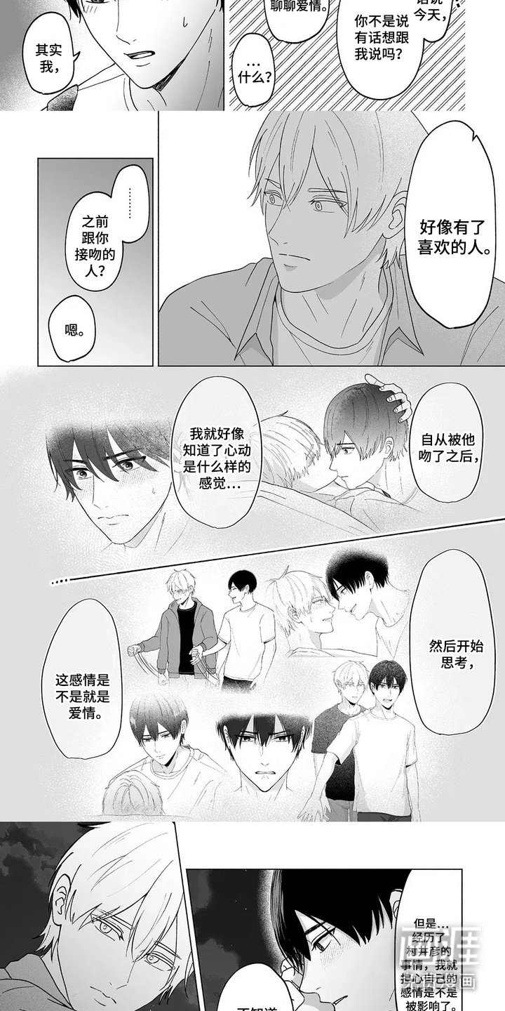 第31章：坦白