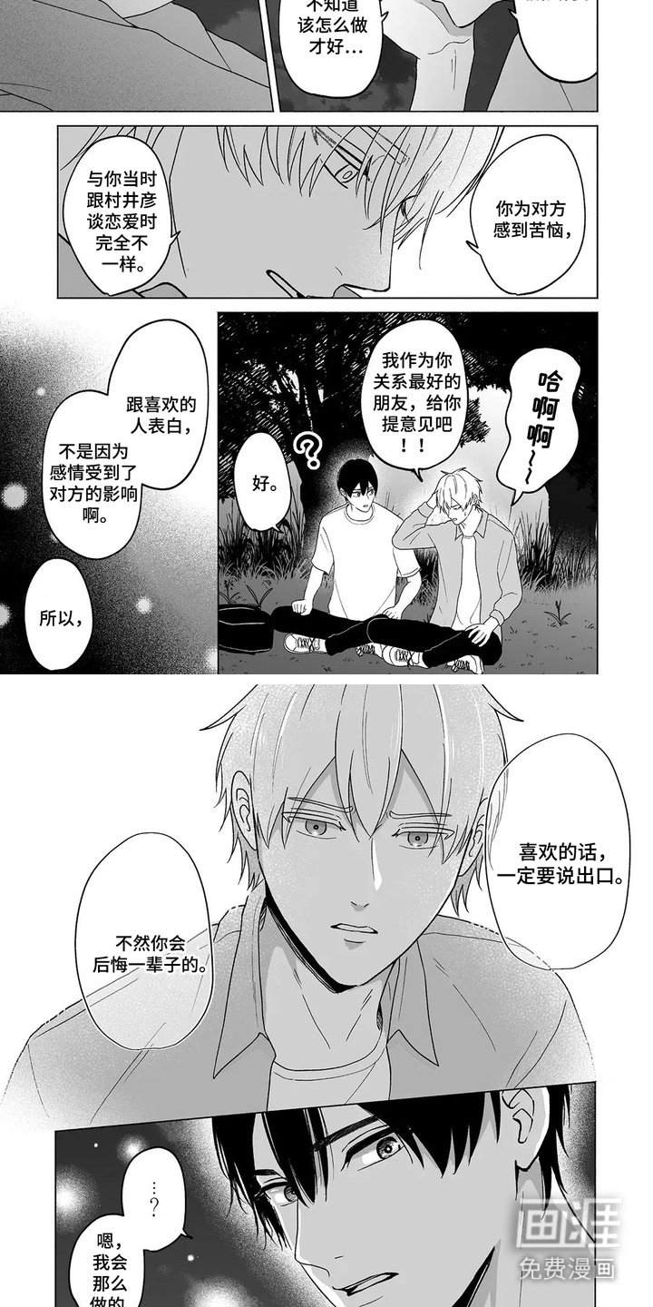 第31章：坦白