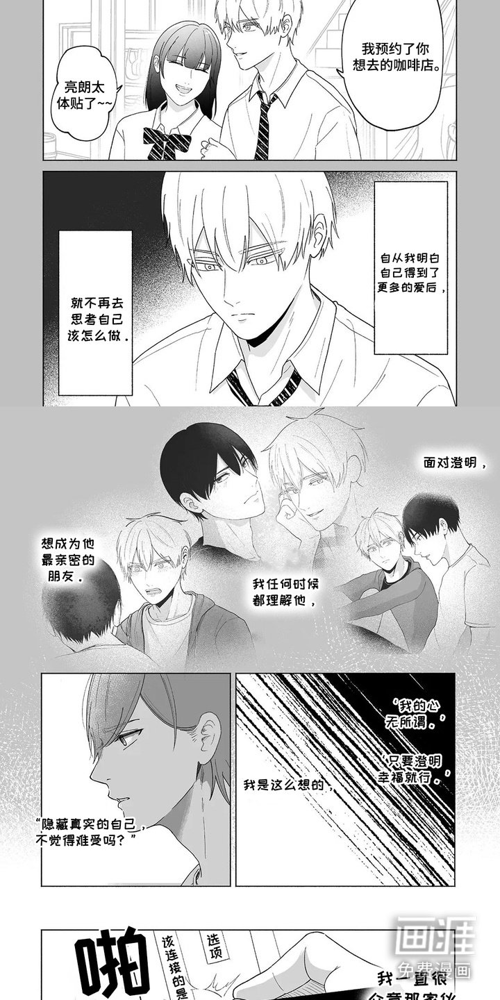 第33章：真实的自己