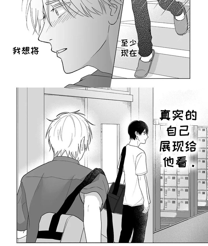 第33章：真实的自己