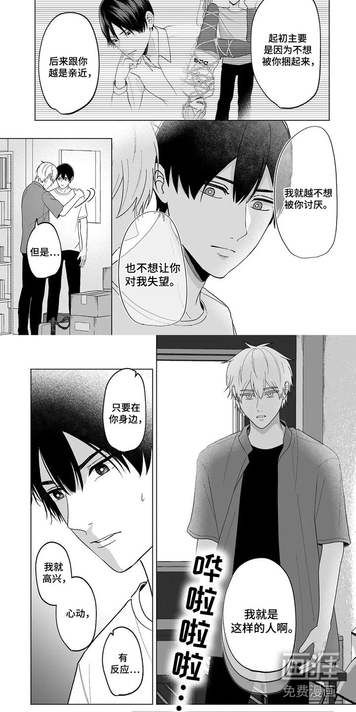第34章：表白