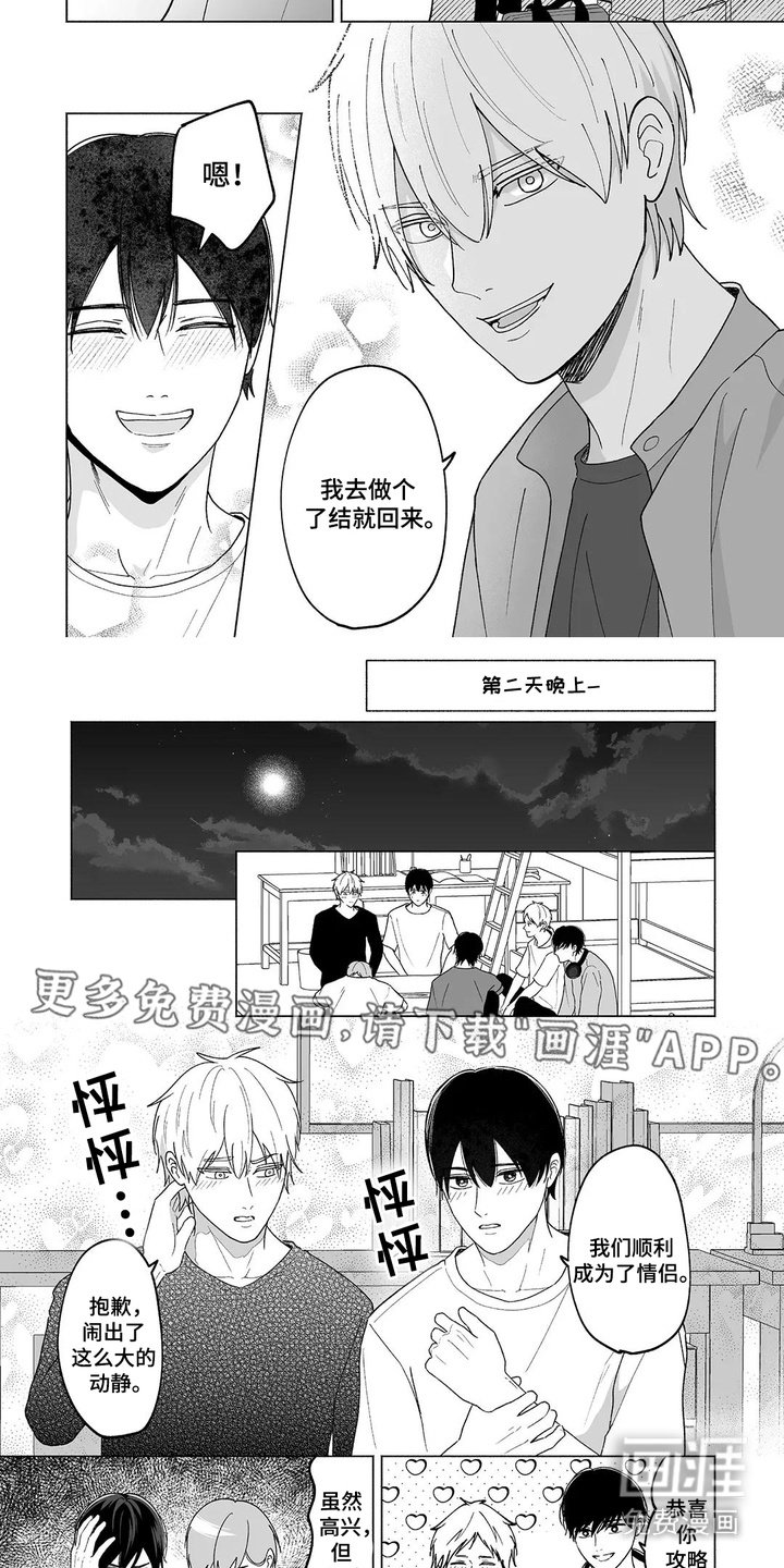 第35章：成为情侣（完结）