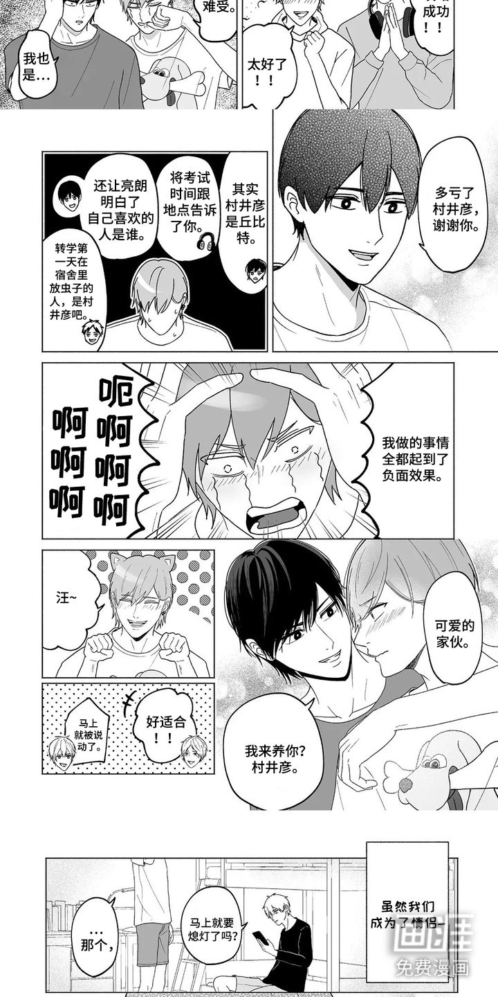 第35章：成为情侣（完结）