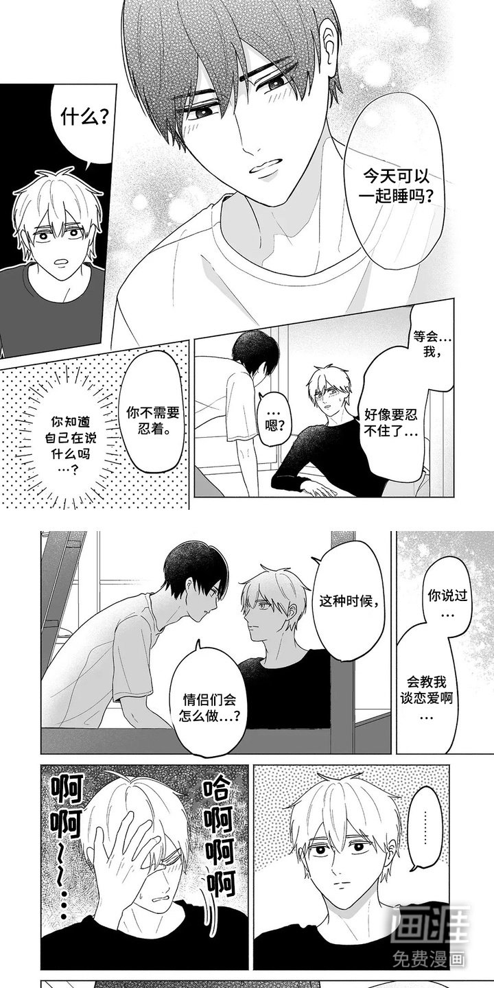 第35章：成为情侣（完结）