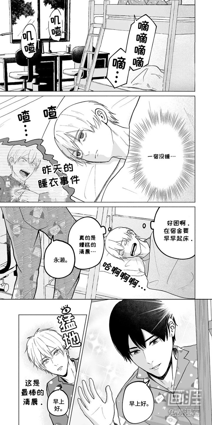 第5章：装睡