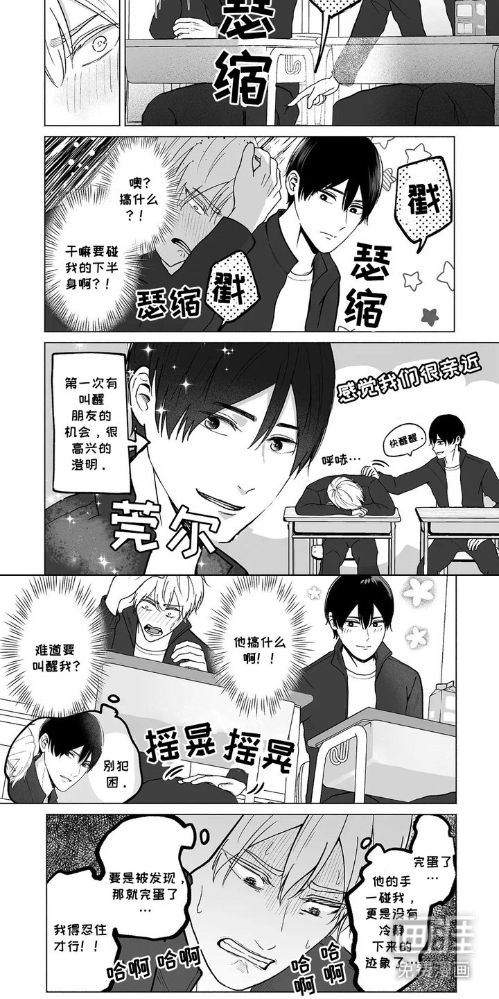第5章：装睡