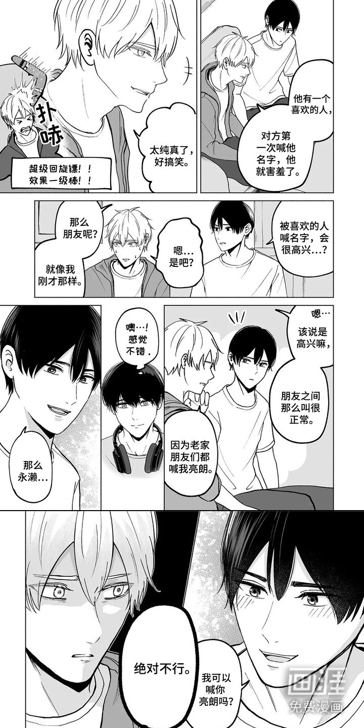 第8章：拉近关系