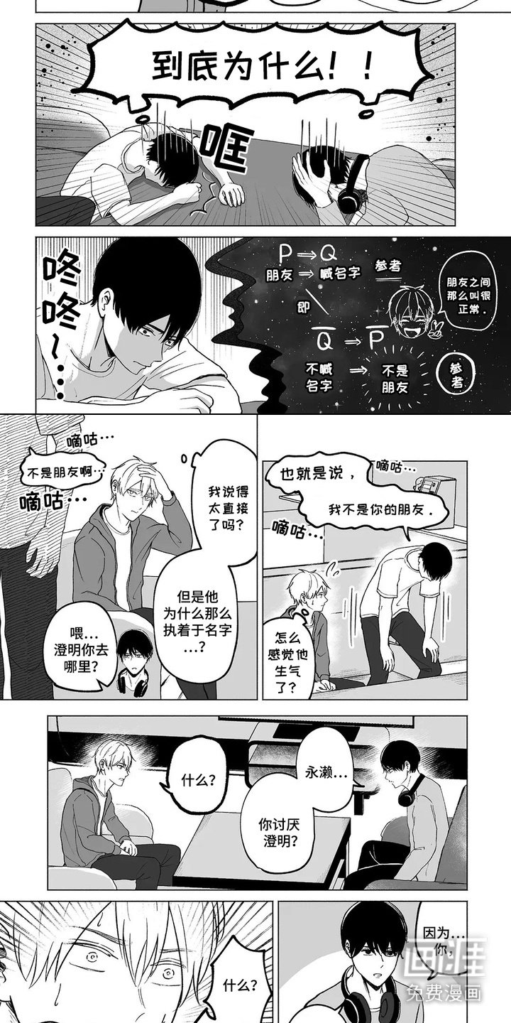 第8章：拉近关系