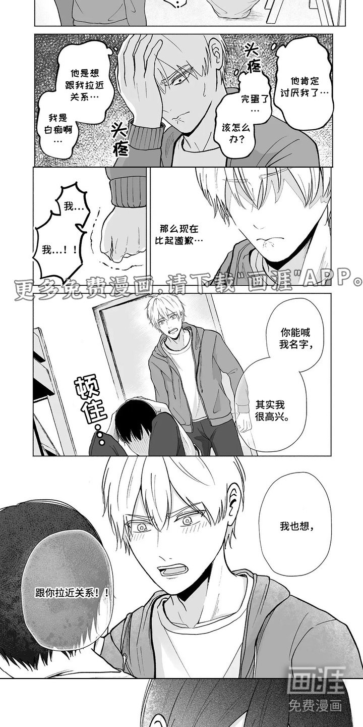 第8章：拉近关系