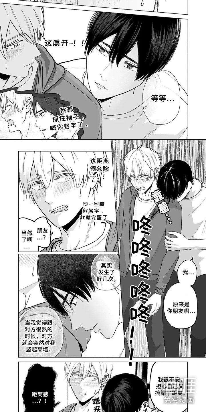 第8章：拉近关系