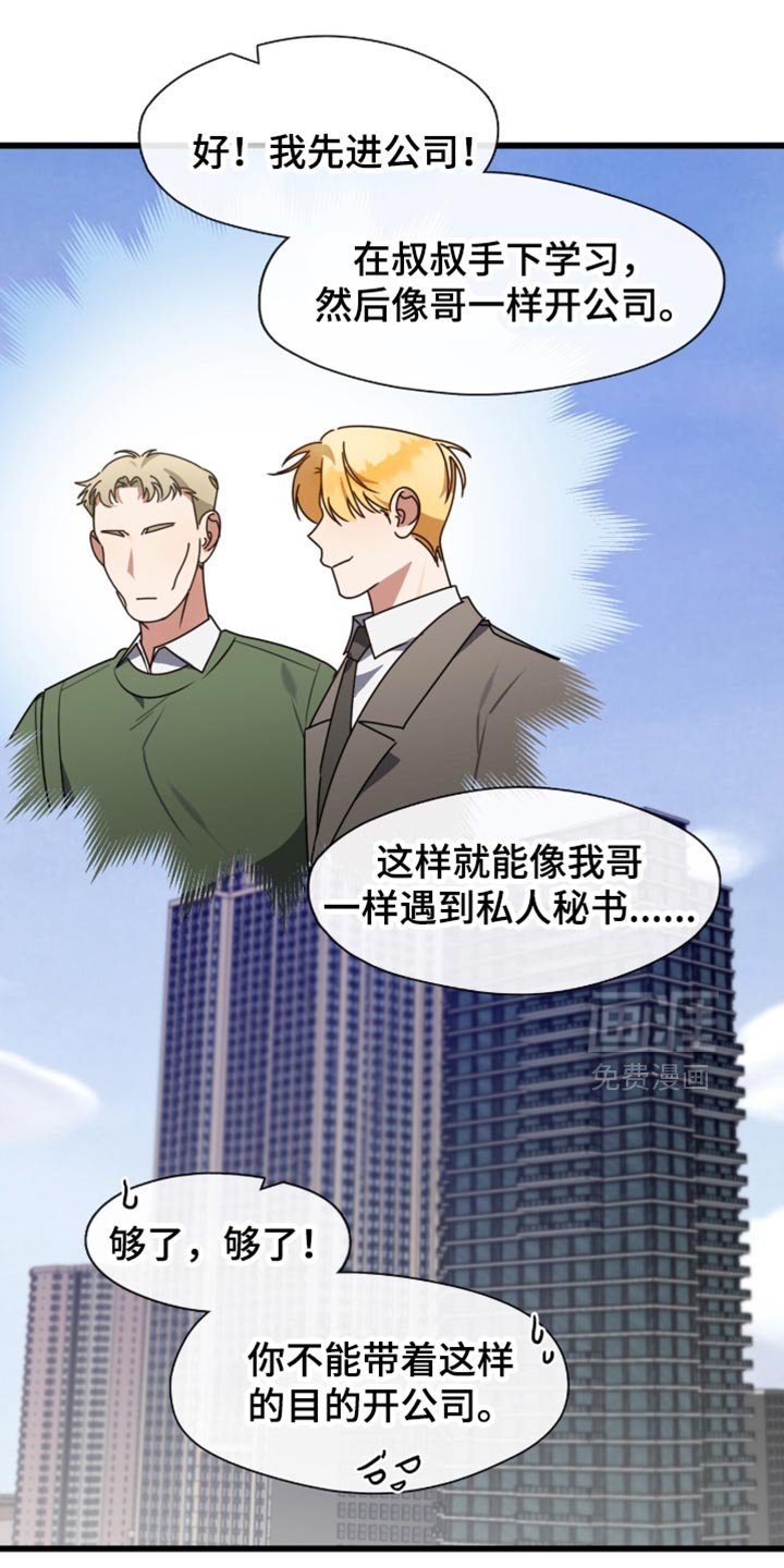 第103章：我不会放你走